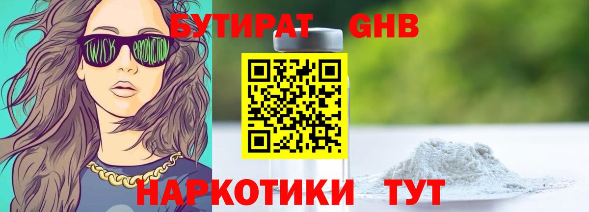 Бутират  Вход с VPN  Шарыпово  БУТИРАТ оксибутират 
