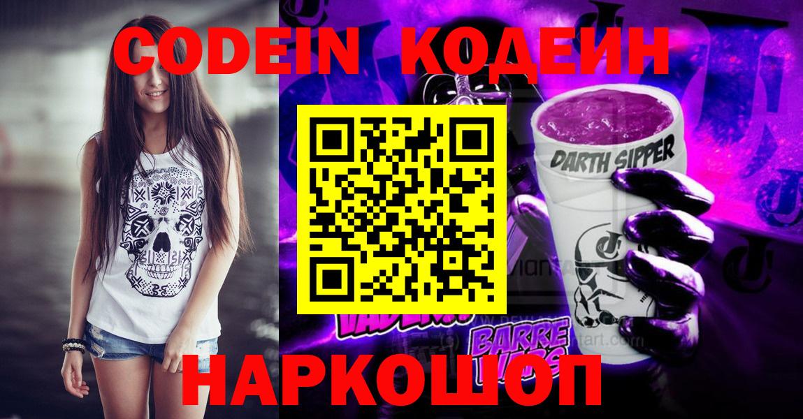 Кодеиновый сироп Lean Purple Drank Шарыпово