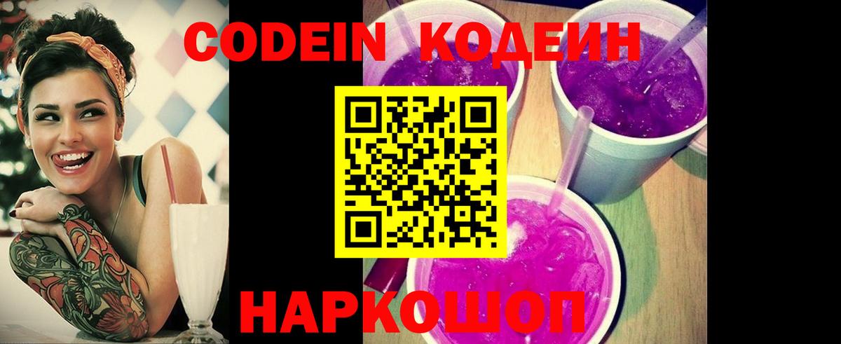 Шарыпово  Кодеин напиток Lean (лин)  Вход с VPN 