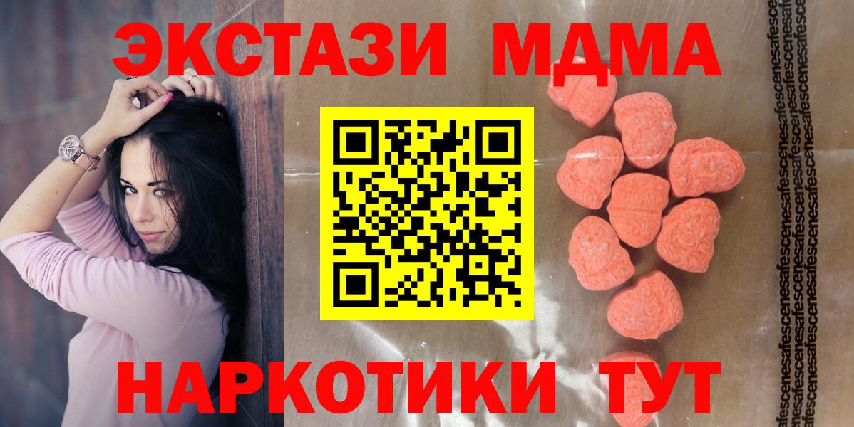 ЭКСТАЗИ XTC  Вход с VPN  Ecstasy MDMA  Шарыпово 